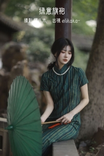 【YiTuYu-艺图语】2022.11.05 绿意旗袍 - Elikaka [35P-362MB]