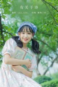 【YiTuYu-艺图语】2022.10.13 有关于诗 - 睡饱了吗 [34P-310MB]