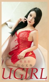 【Ugirls-爱尤物】No.2039 红心尤物 - 韩美轩 [35P-34MB]