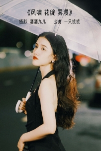 【YiTuYu-艺图语】2022.10.23 风啸 花绽 雾漫 - 一只捉捉 [21P-290MB]