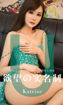 【Ugirls-爱尤物】No.1423 欲望实名制 - Katrine [35P-35MB]