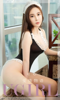 【Ugirls-爱尤物】No.2384 爱情物语 - 可心 [35P-99MB]