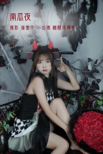 【YiTuYu-艺图语】2022.11.13 南瓜夜 - -炸鸡冰可乐- [21P-319MB]