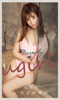【Ugirls-爱尤物】No.2621 想念的课题 - 周大萌 [35P-69MB]