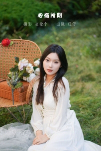 【YiTuYu-艺图语】2022.11.20 心有所期 - 旺仔 [21P-262MB]