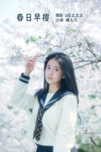 【YiTuYu-艺图语】2022.10.08 春日早樱 - 瞳人儿 [21P-273MB]