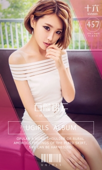 【Ugirls-爱尤物】No.0457 石榴裙下 - 十六 [40P-50MB]